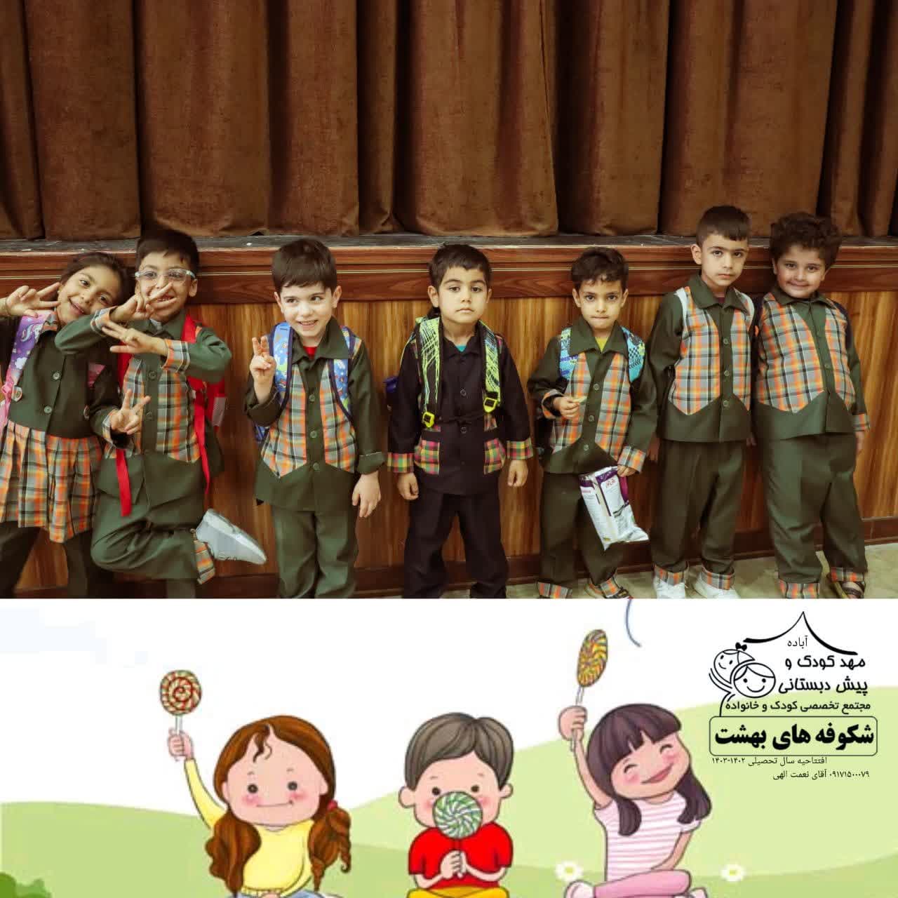 مهد کودک و پیش دبستانی شکوفه های بهشت